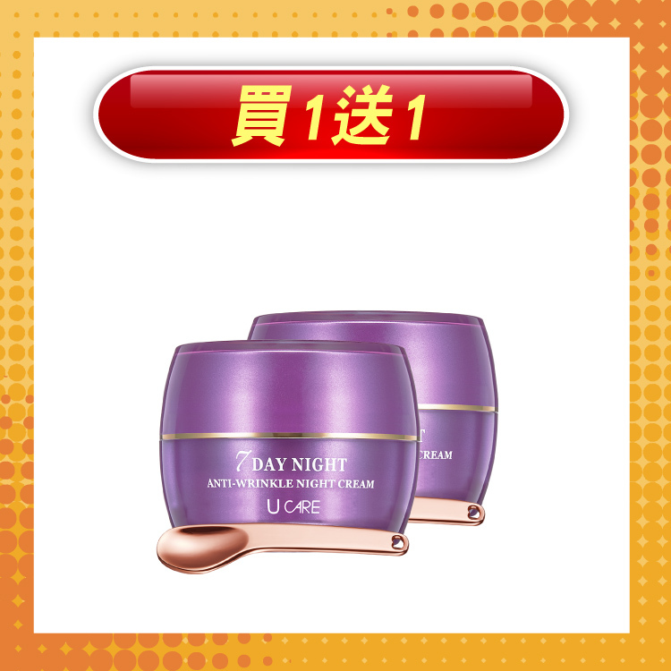 買一送一│ 七晝夜抗皺活顏滋養霜50ml