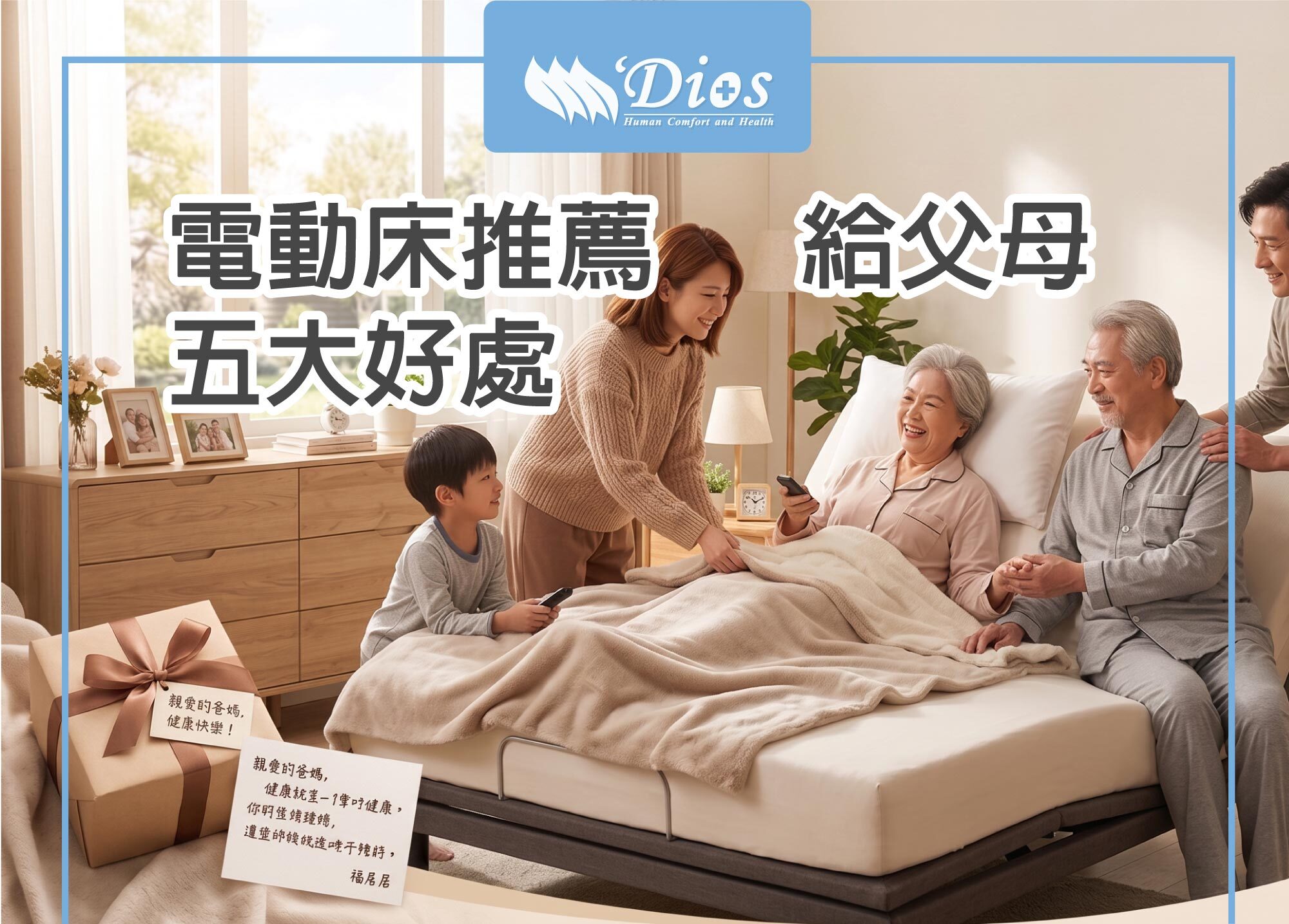 電動床推薦給父母的五大好處