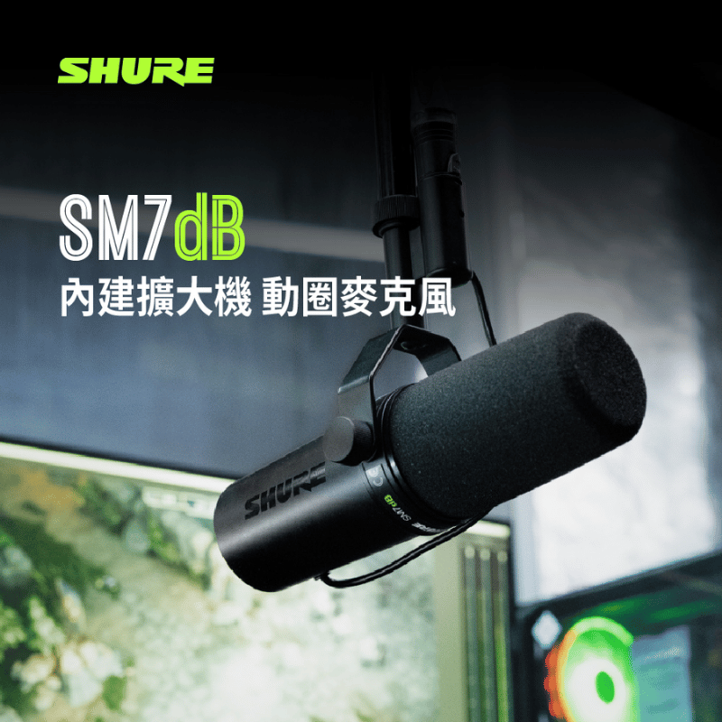 Shure SM7dB 動圈麥克風 - 內建主動前級
