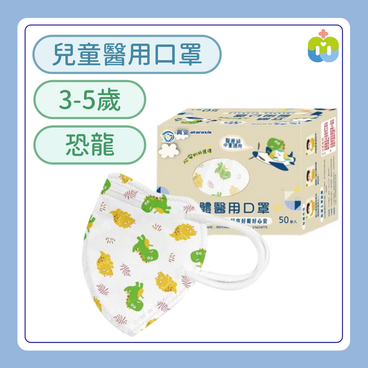 【興安】立體醫用口罩(中童/恐龍/50入)