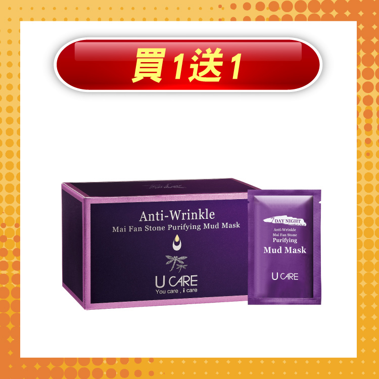 買一送一│七晝夜抗皺淨白敷面泥10包/盒
