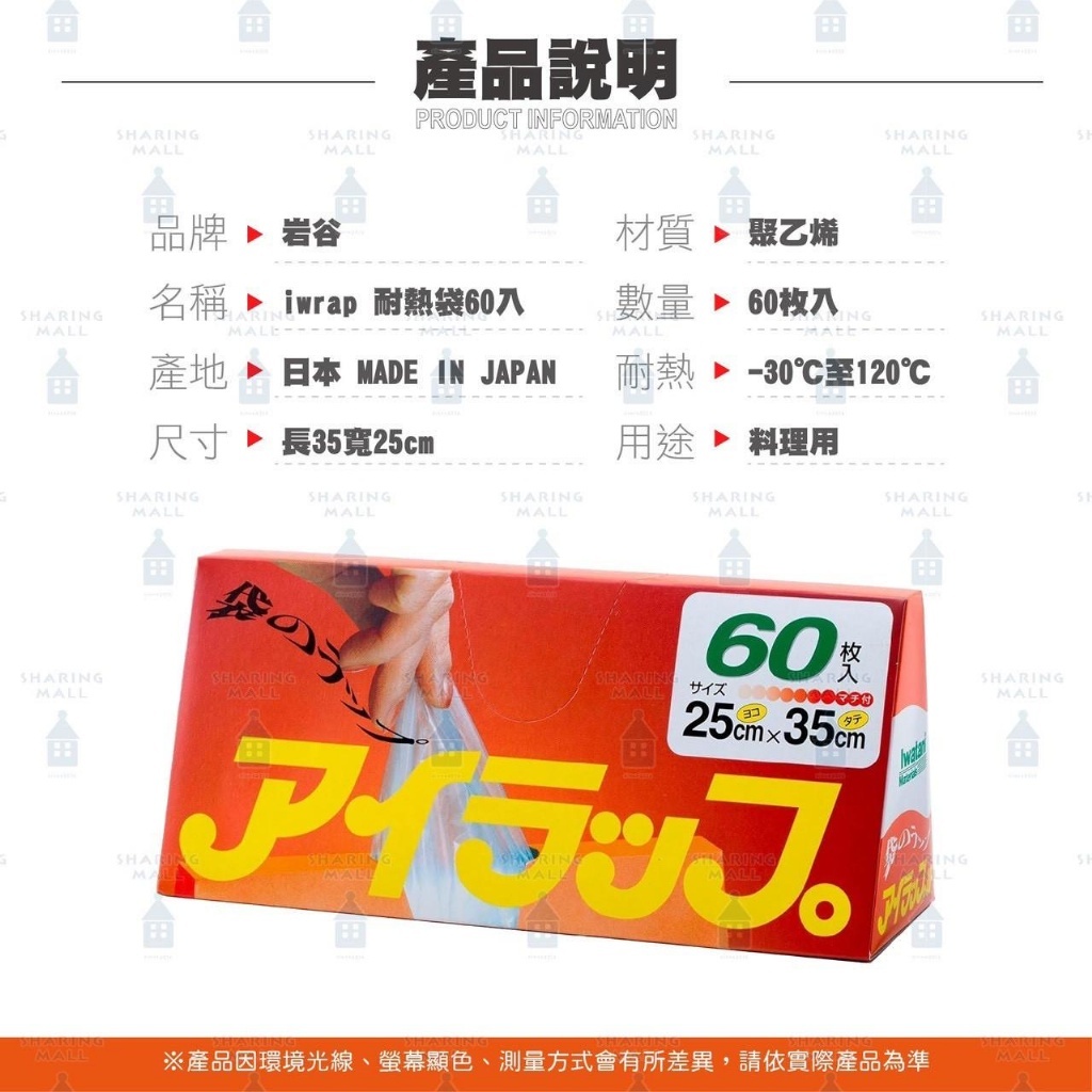 WSBB11244  岩谷Iwatani食品耐冷熱袋60入（7月初）