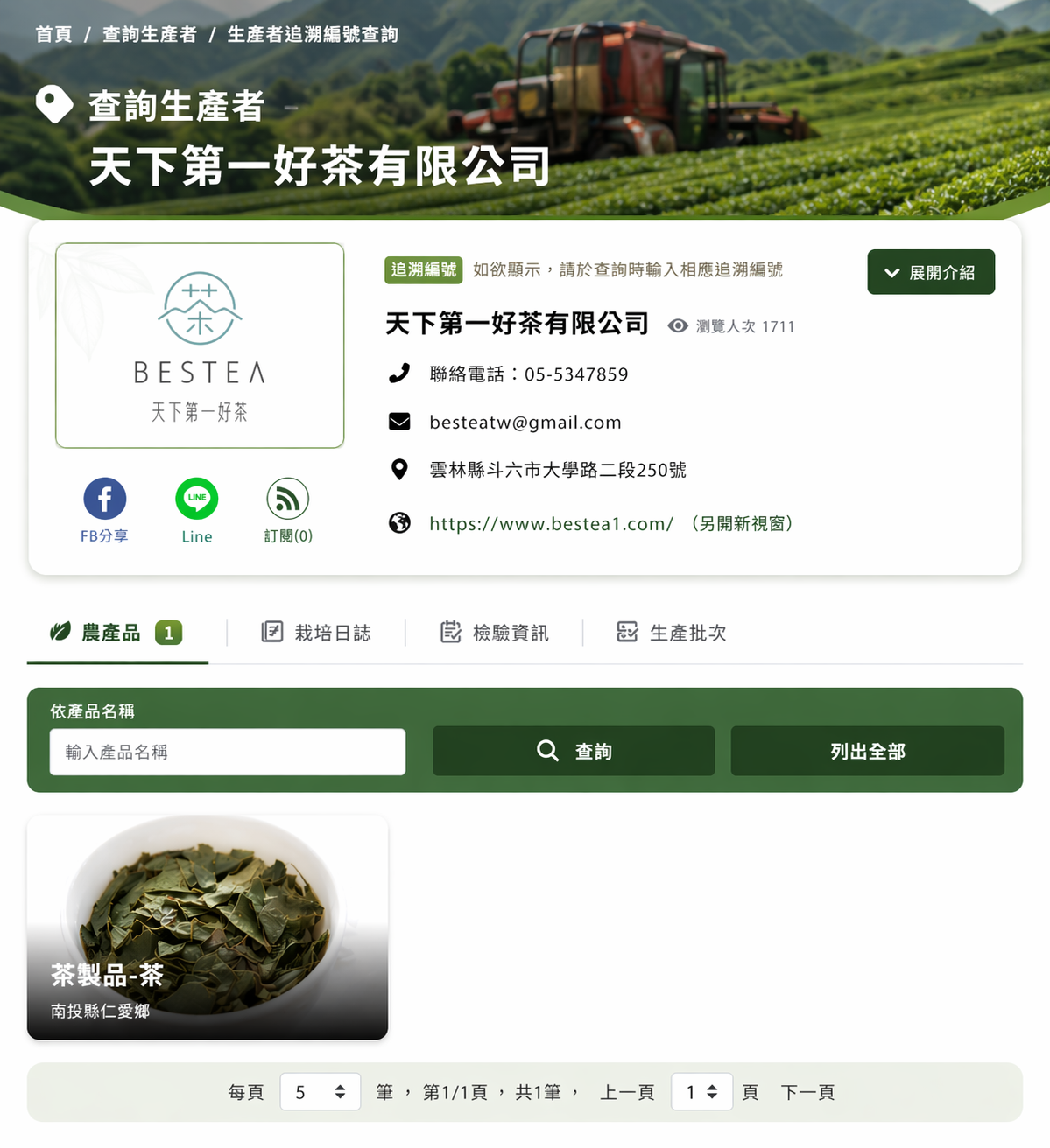 溯源農糧產品證書