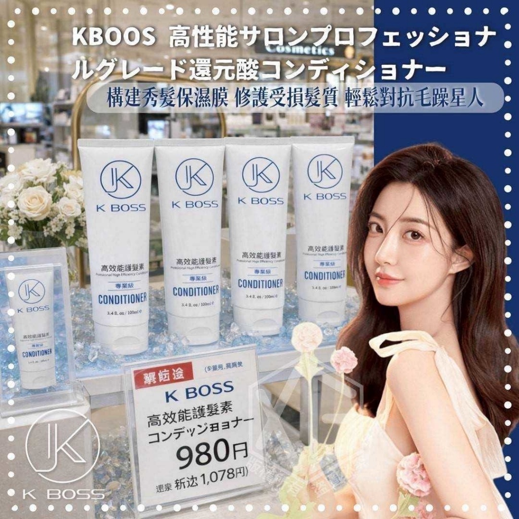 WSBB11245  B-KBOSS專業級還原酸高效能免沖洗護髮素100ml（1套2支）（7月初）