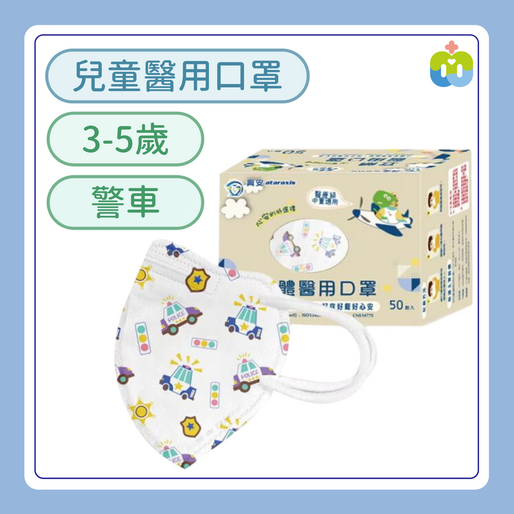 【興安】立體醫用口罩(中童/警車/50入)