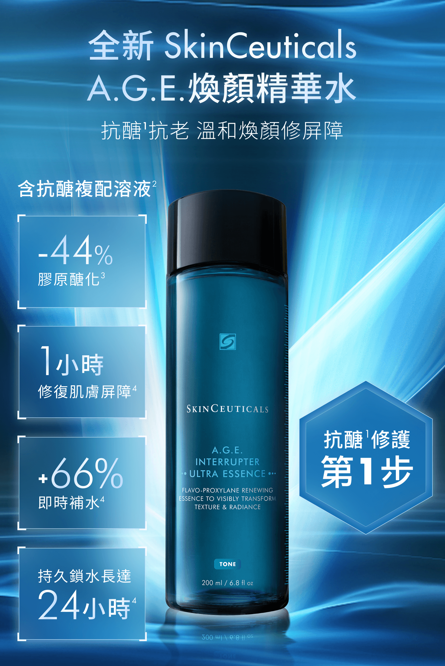 SkinCeuticals A.G.E. Interrupter Ulta Essence 煥顏爽膚精華水 200ml