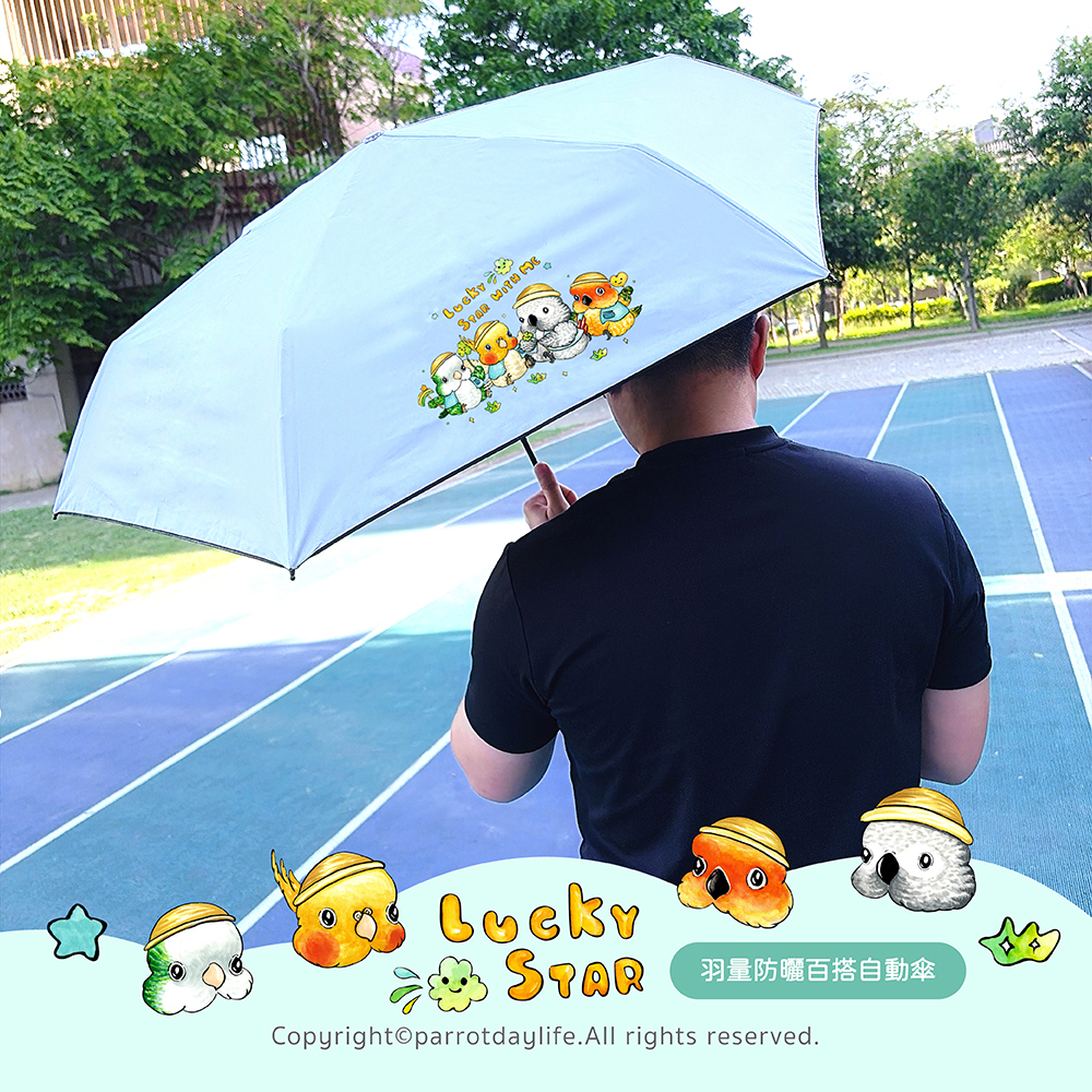 鸚味日誌ParrotDaylife X雨之情聯名傘款,晴雨兩用自動傘,防曬遮雨一把沒問題,搭配台灣插畫家手繪圖,可愛吸睛