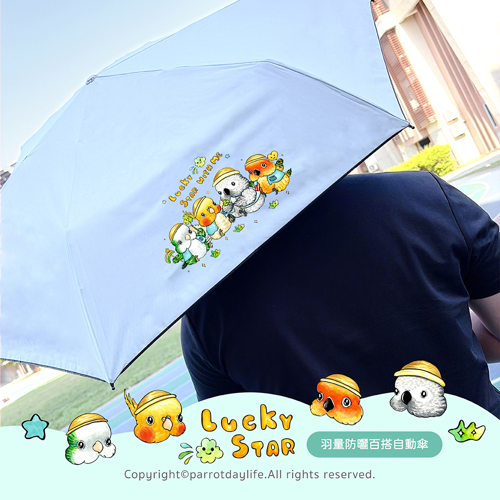 鸚味日誌ParrotDaylife X雨之情聯名傘款,晴雨兩用自動傘,防曬遮雨一把沒問題,搭配台灣插畫家手繪圖,可愛吸睛
