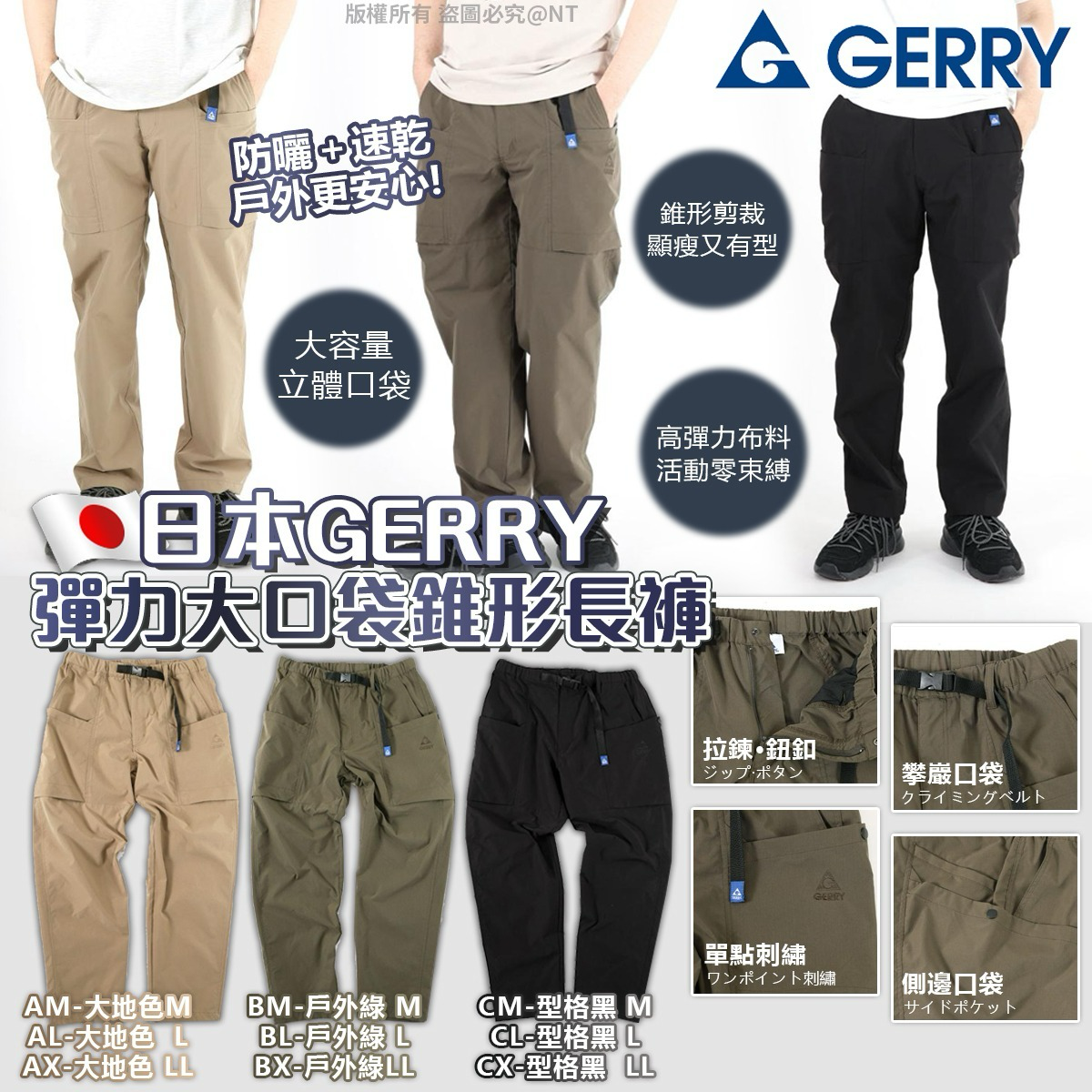 U21455  日本GERRY 彈力大口袋錐形長褲