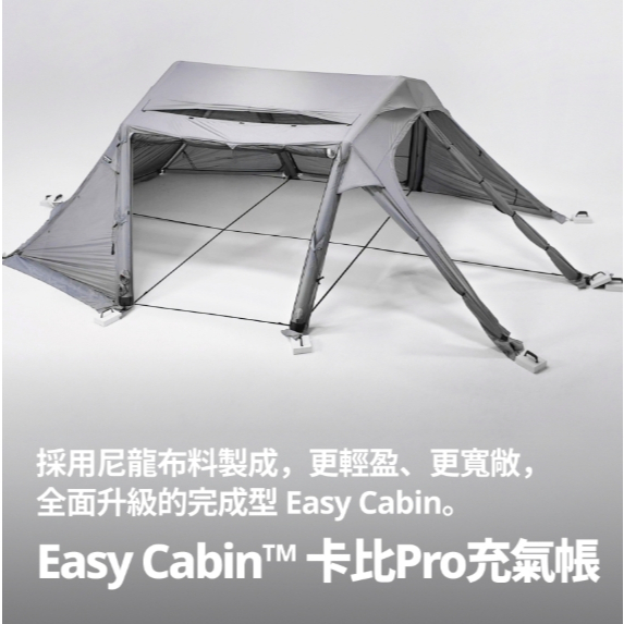 URBANSIDE｜EASY CABIN PRO 卡比PRO充氣帳