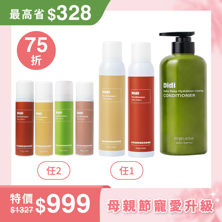 【控油蒂一】超級熱銷組