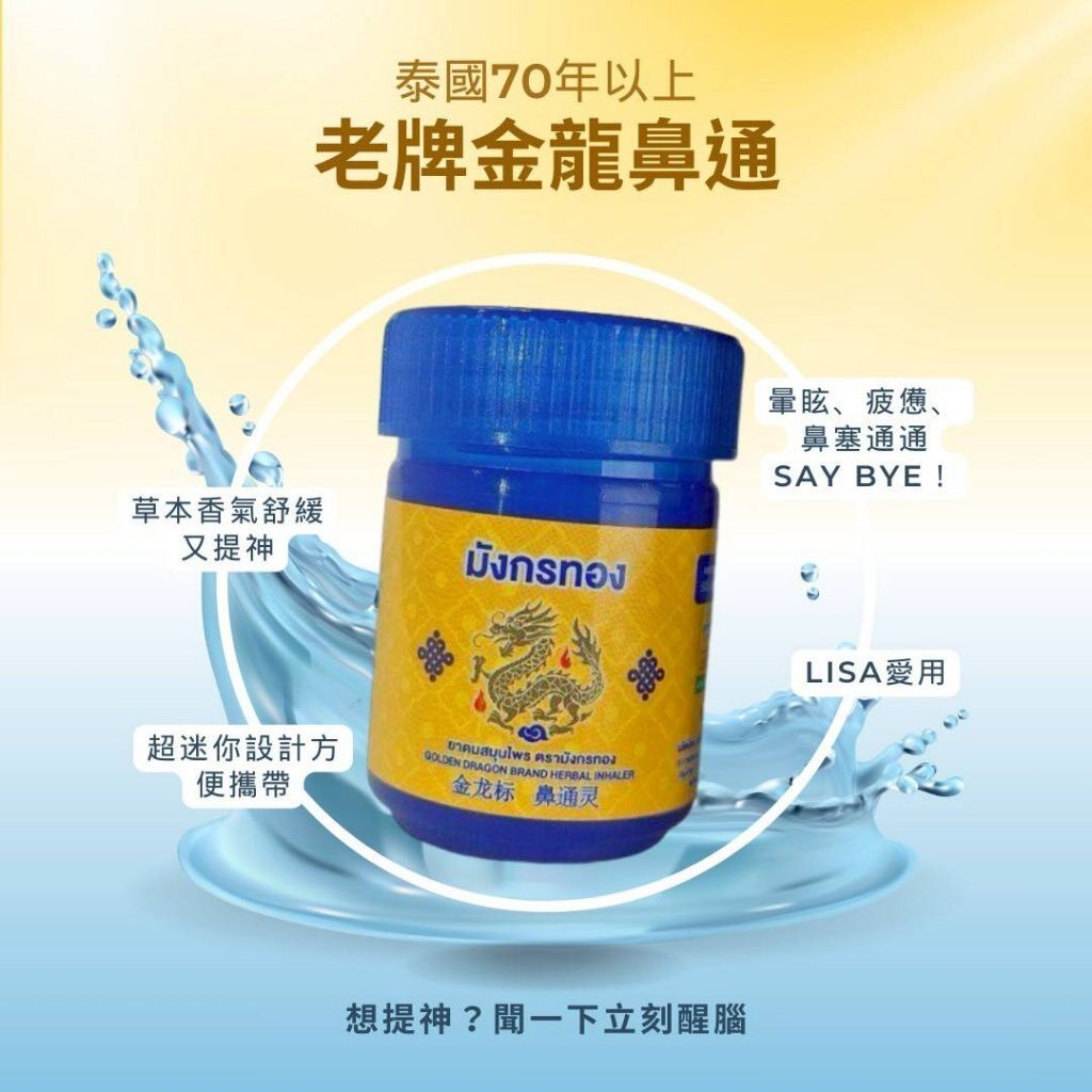 Golden Dragon Brand Herbal Inhaler 4g