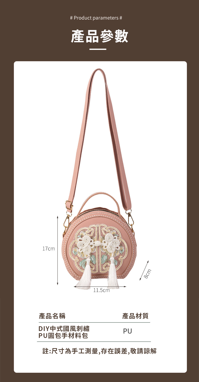 DIY中式國風刺繡PU圓包手材料包 AD2623-B