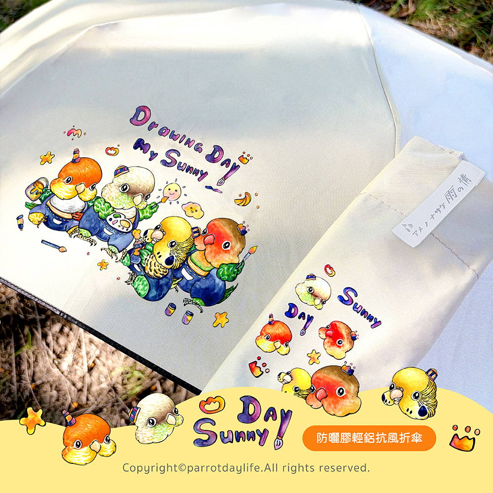 鸚味日誌ParrotDaylife X雨之情聯名傘款,傘套上面也有印製可愛插畫圖