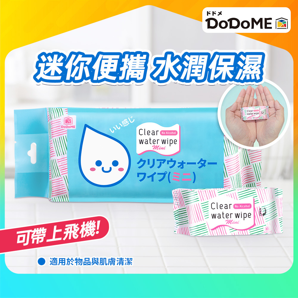 DoDoME 迷你純水濕紙巾(8枚x8包裝)