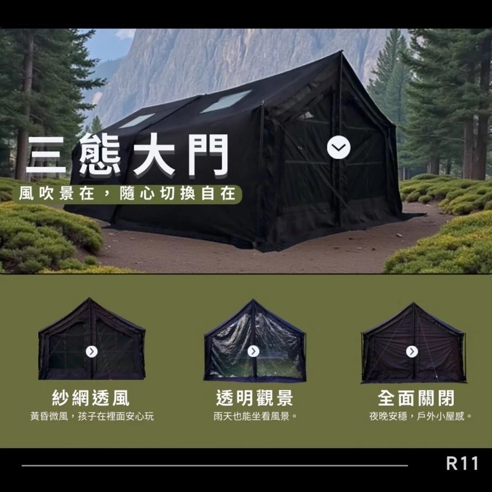 ODT｜R11 旗艦充氣帳