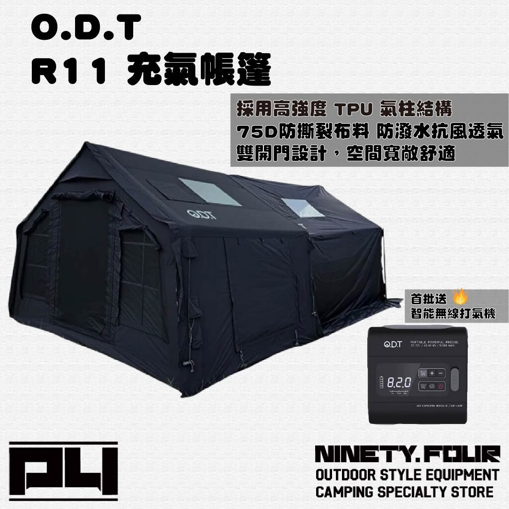 ODT｜R11 旗艦充氣帳