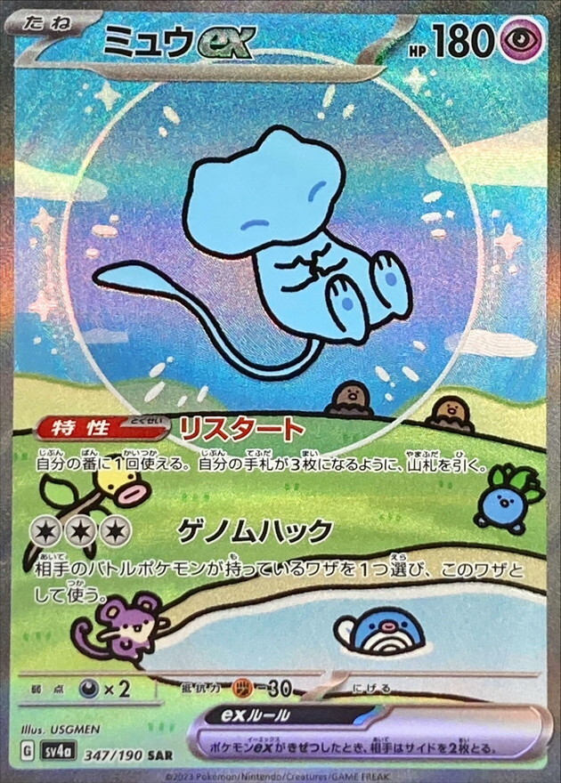 【Sv4a 347／190 SAR】ミュウex