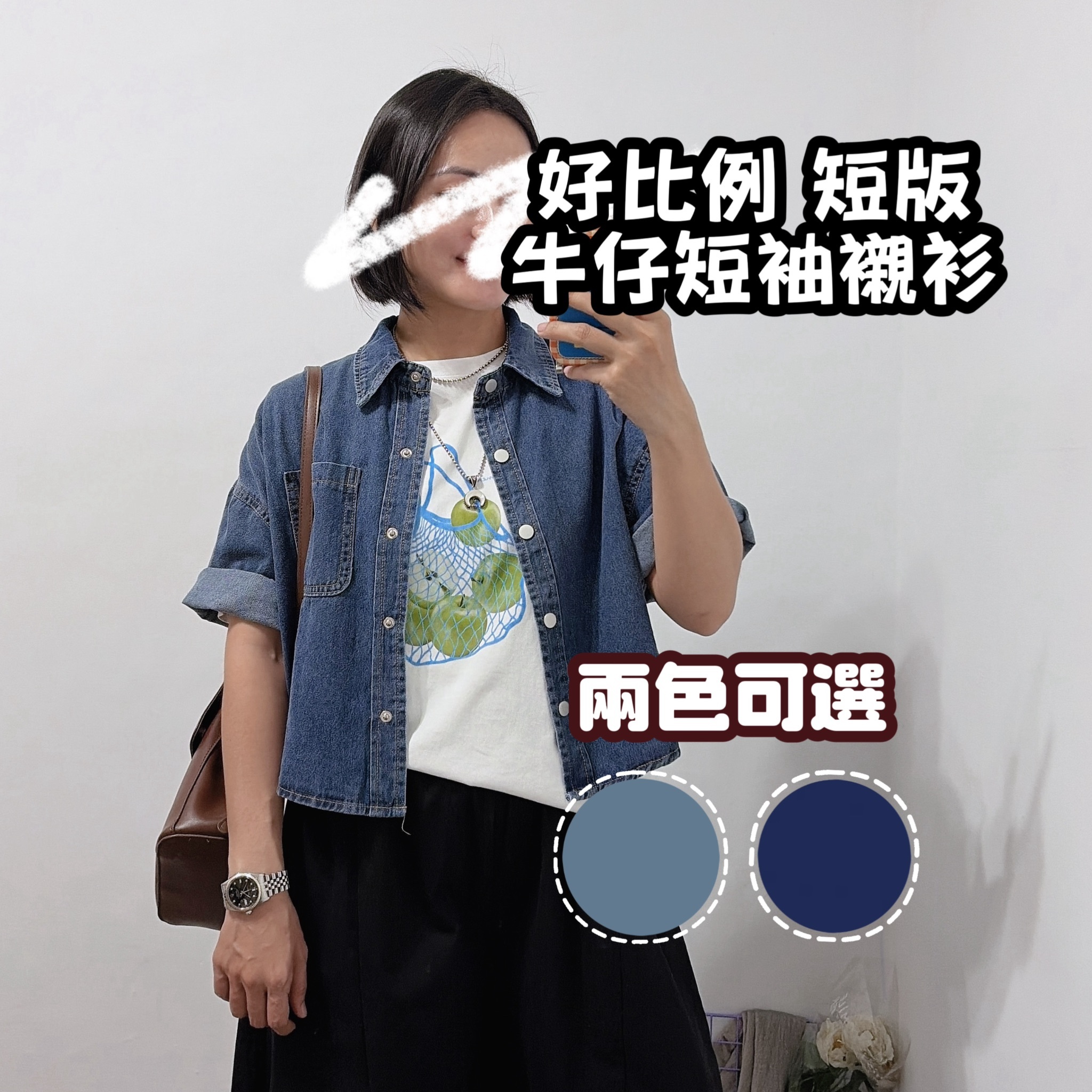 拉長比例  短袖牛仔薄款襯衫(深藍/淺藍)