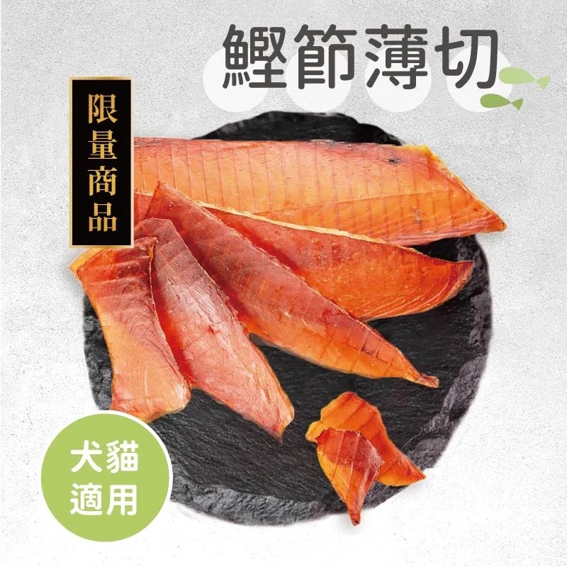 《 Michinoku Farm 》鰹節薄片