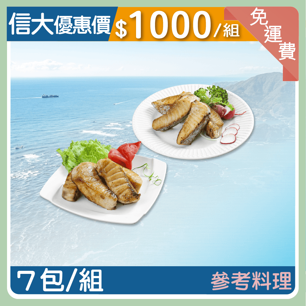 【信大】頂級腹肉雙饗7入組(鮪魚肚+旗魚肚)