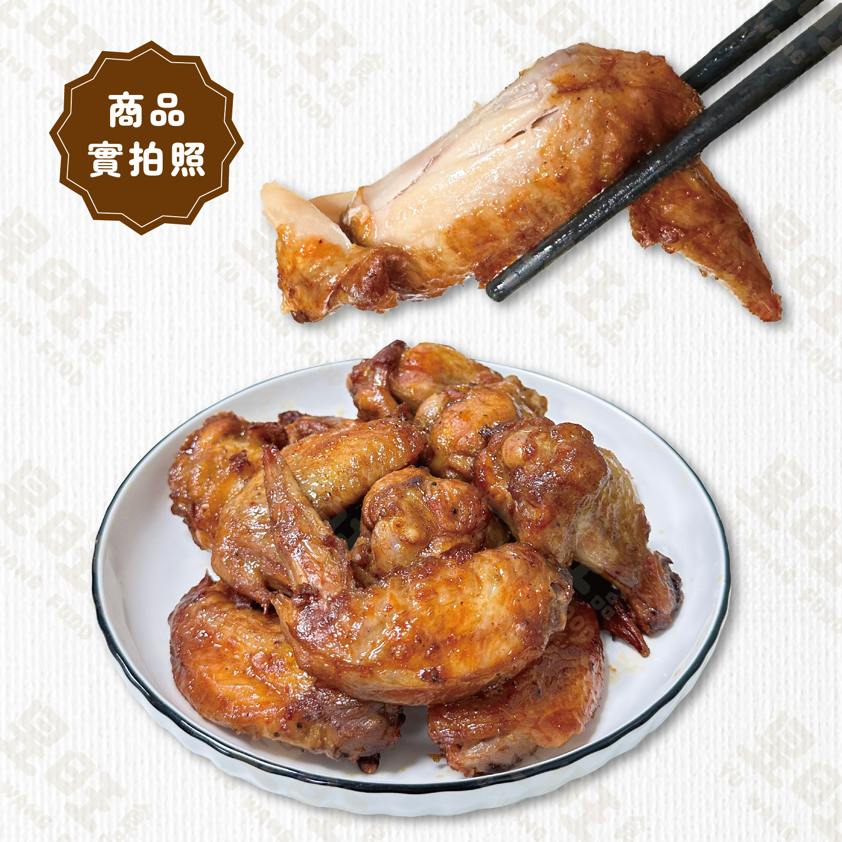 紐奧良雞翅