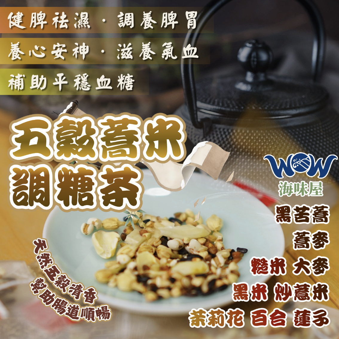 H21460 五穀蕎米調糖茶（50入）