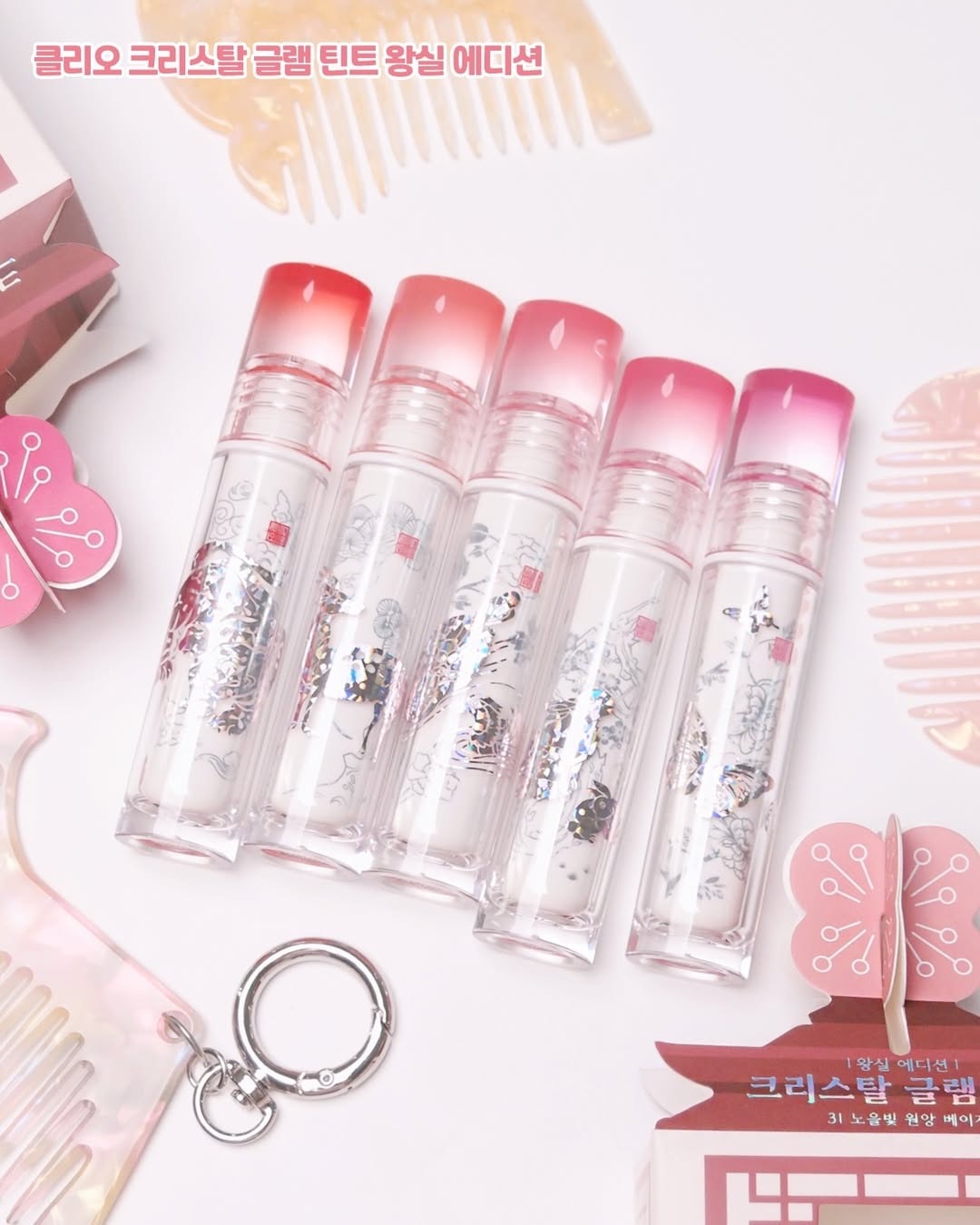 【預購】韓國代購 CLIO x 國家遺產廳 景福宮 聯名款 Crystal Glam Tint 晶透唇釉 送 珍珠貝母梳子 鑰匙圈