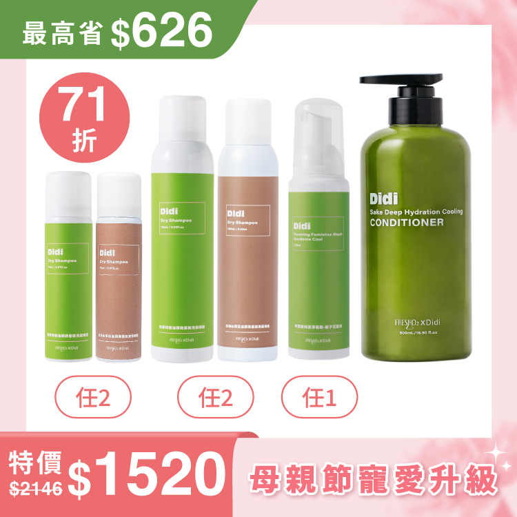 【蒂一首推】全套補貨組