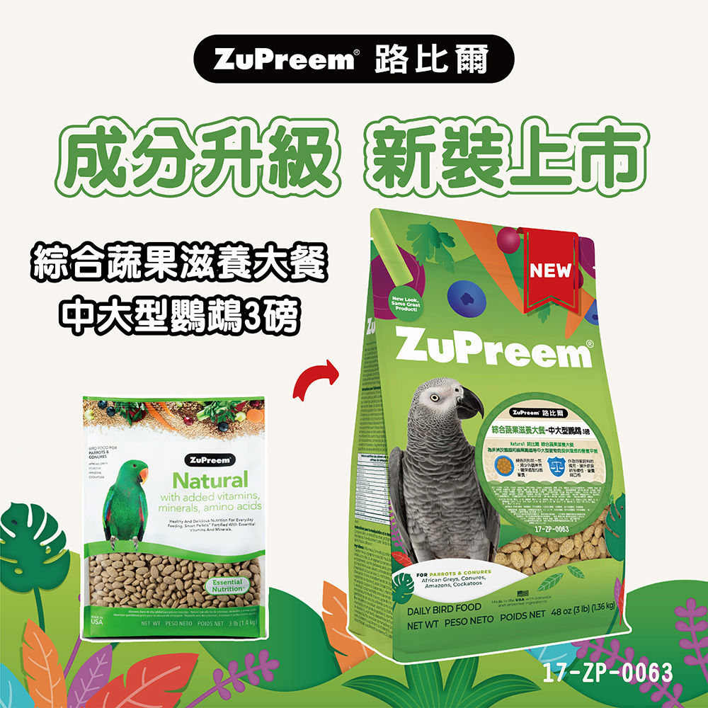 路比爾蔬果滋養大餐-中大型鸚鵡3磅|鳥飼料