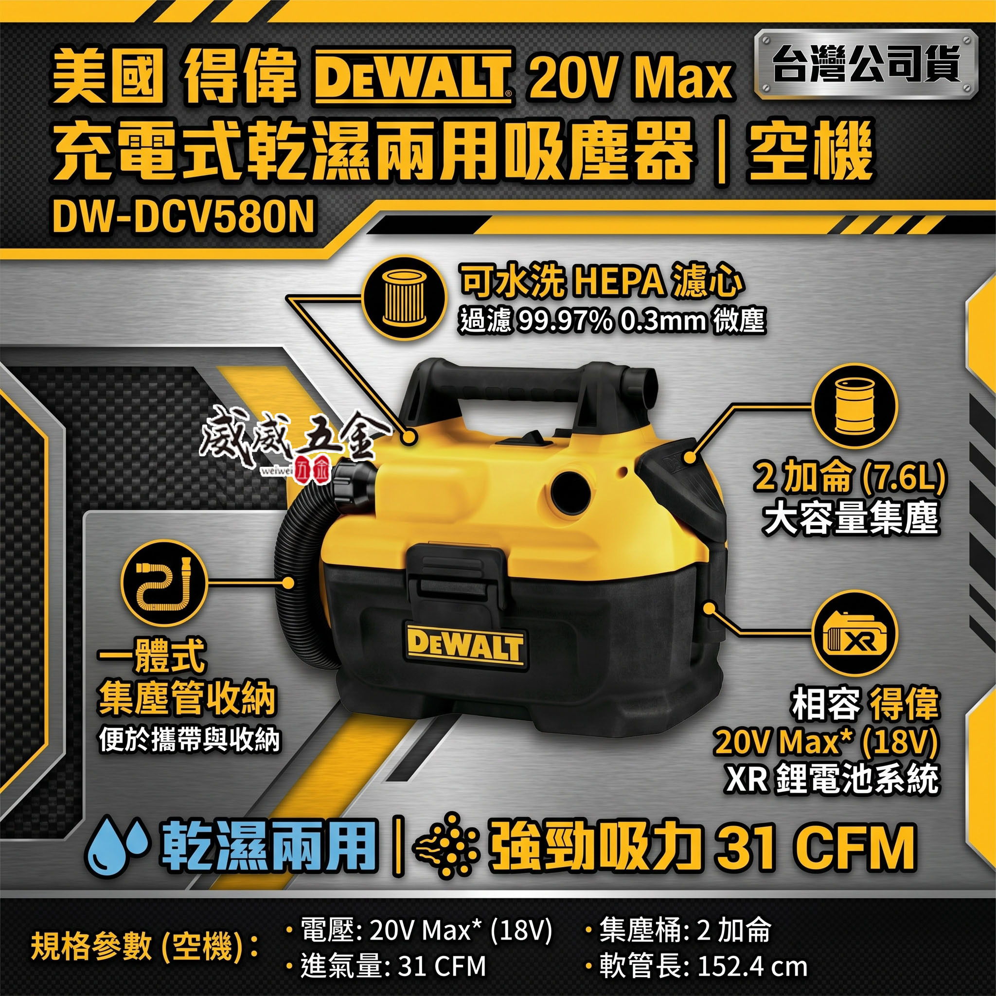 DEWALT 得偉 美國｜20V 充電式乾溼兩用吸塵器 充電吸塵器 濾網可清洗｜空機 DCV580｜公司貨 DCV580B DCV580N