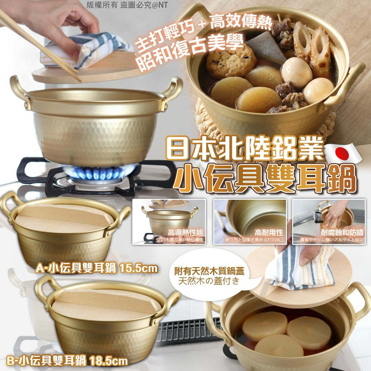 S21459  日本北陸鋁業 小伝具雙耳鍋 (附木蓋)