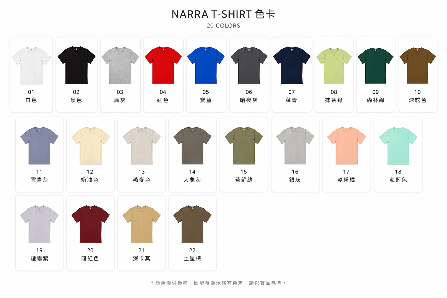 T-shirt 色卡