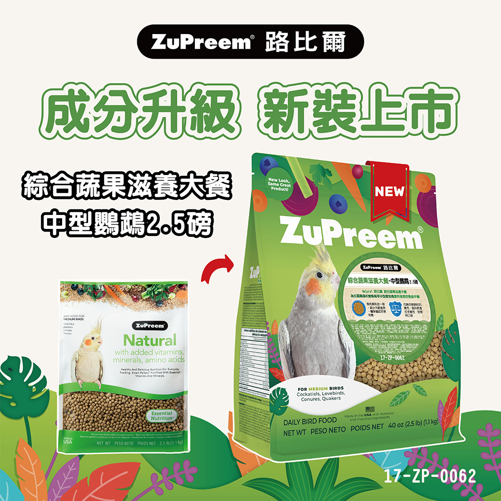 路比爾蔬果滋養大餐-中型鸚鵡2.5磅|鳥飼料