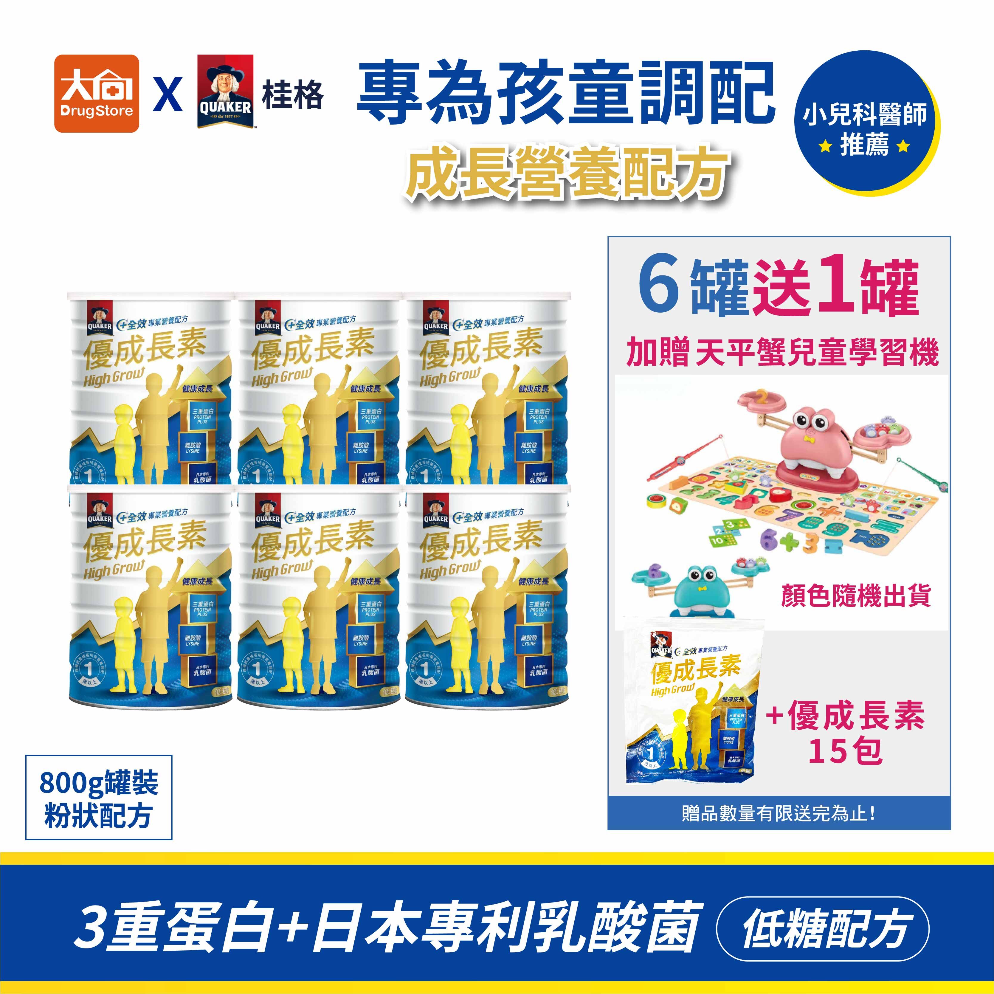 桂格 優成長素 800gx7罐