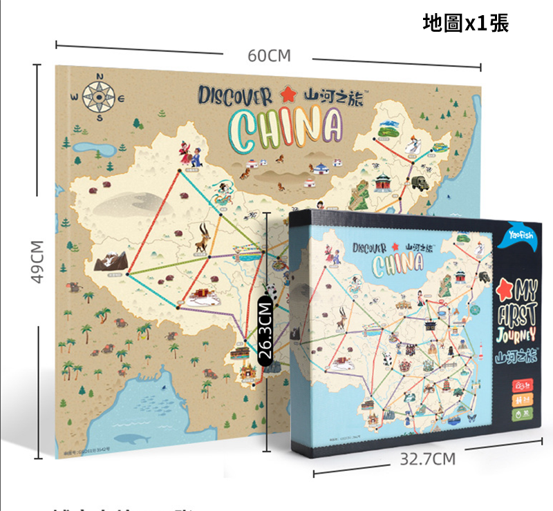 桌遊yaofish山河之旅中國地理地圖路徑規劃兒童親子互動社交益智桌遊 PF2601