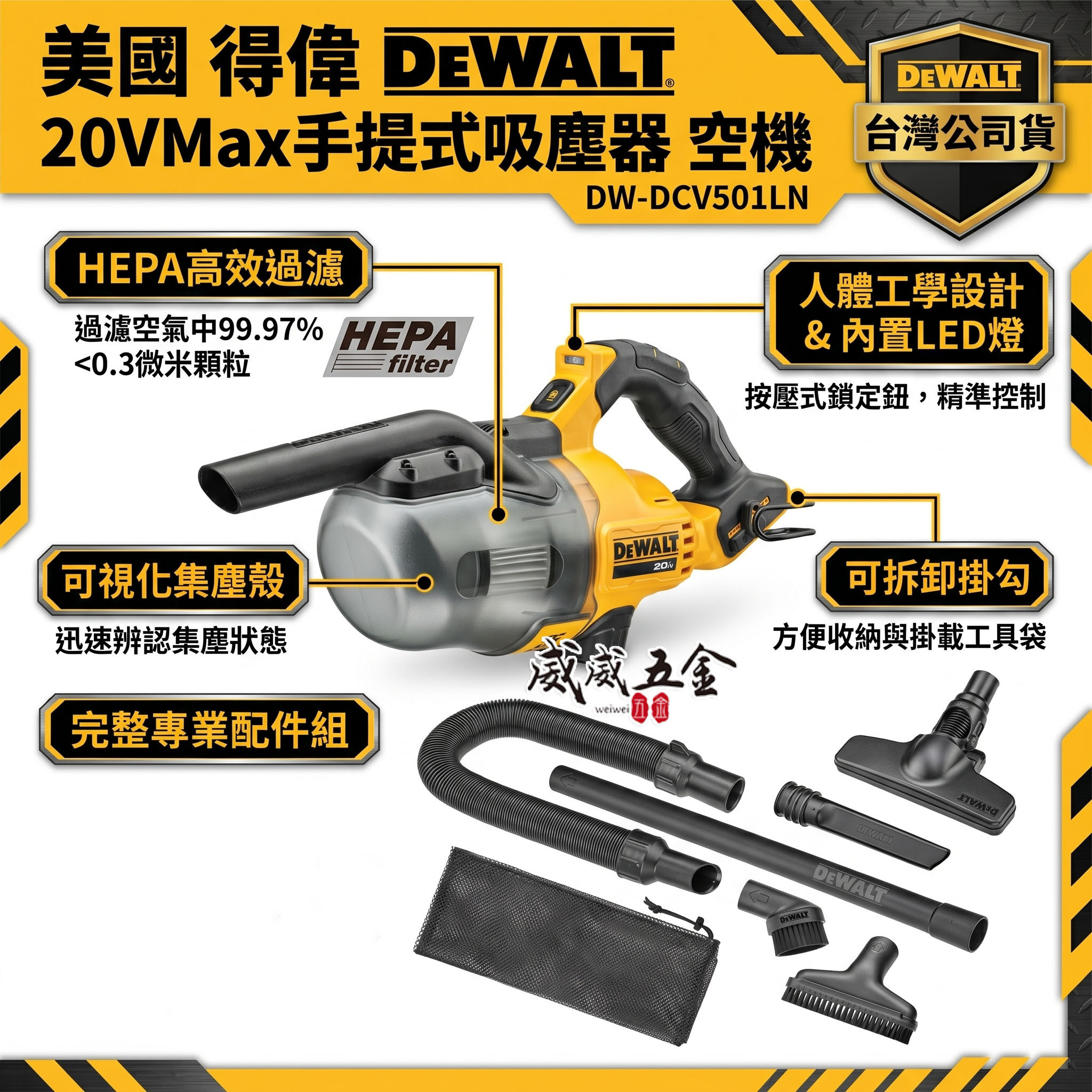 DEWALT 美國 得偉｜20V 鋰電手提式吸塵器 充電吸塵器｜DCV501LN DCV501｜鋰電集塵器｜空機｜公司貨