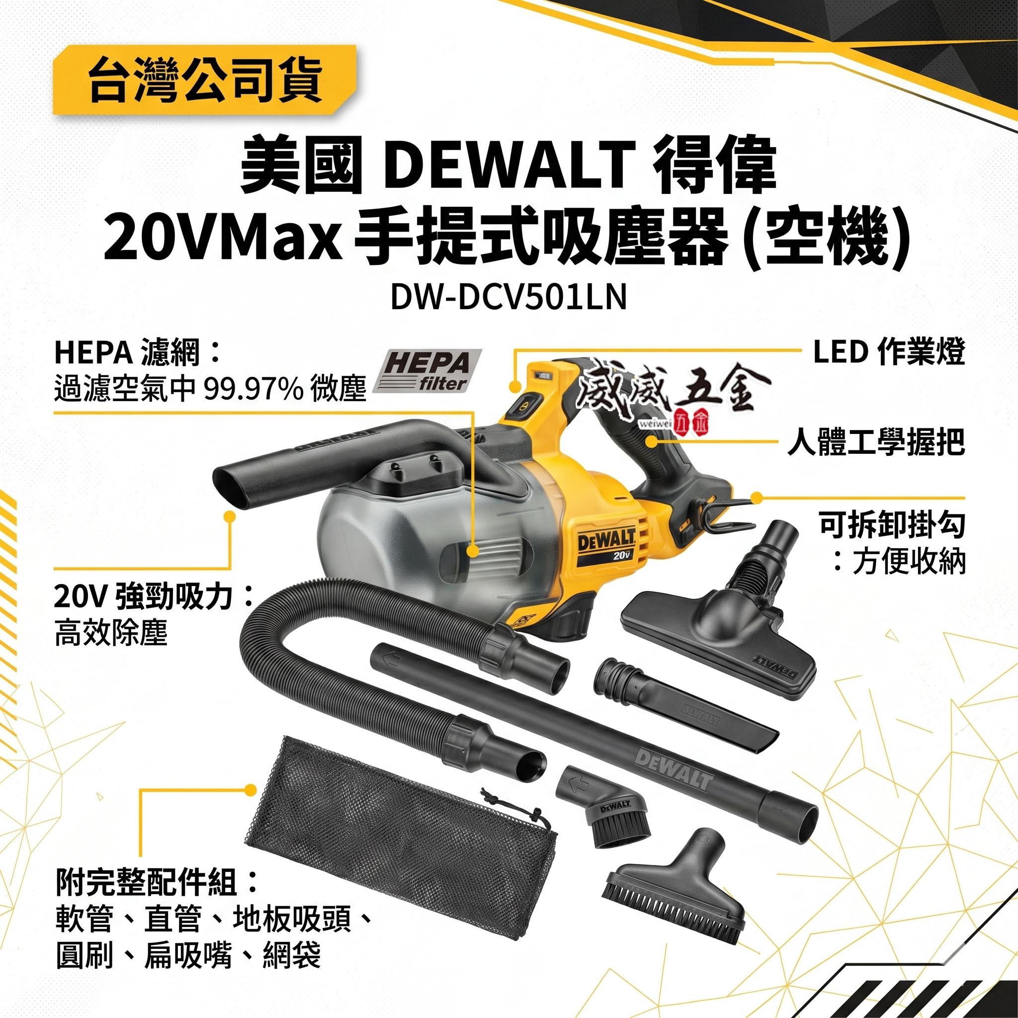 DEWALT 美國 得偉｜20V 鋰電手提式吸塵器 充電吸塵器｜DCV501LN DCV501｜鋰電集塵器｜空機｜公司貨