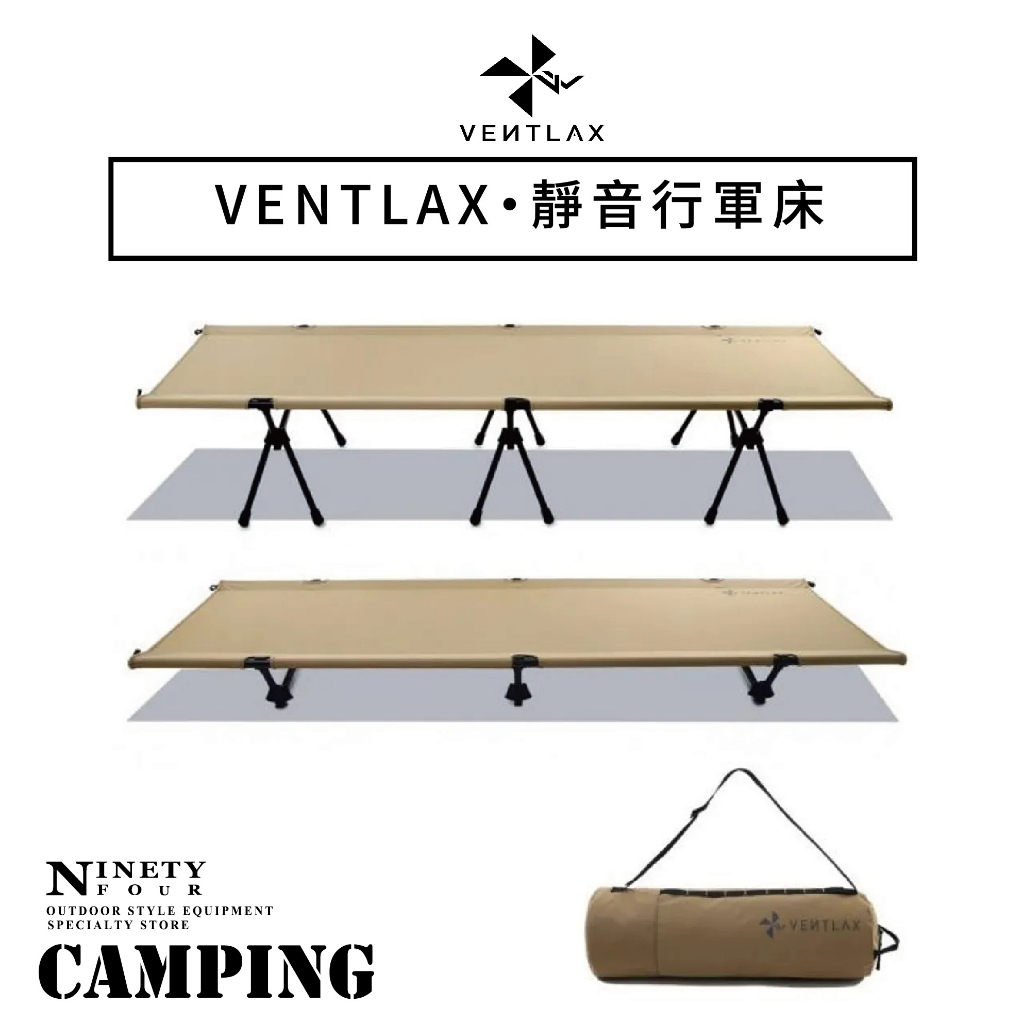 VENTLAX｜靜音行軍床 / 充氣床墊