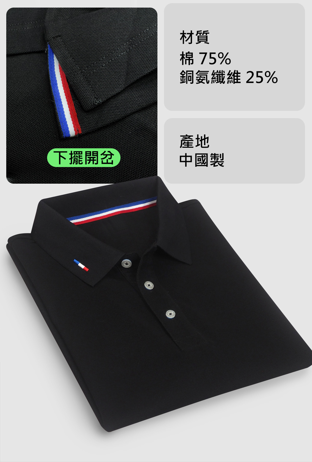 日常輕構短袖POLO衫材質說明