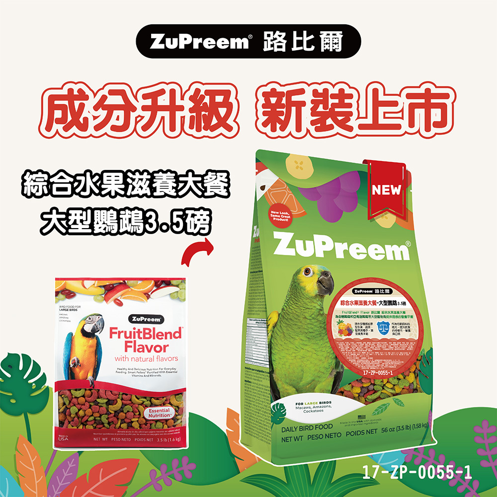 路比爾水果滋養大餐3.5磅-大型鸚鵡|鳥飼料