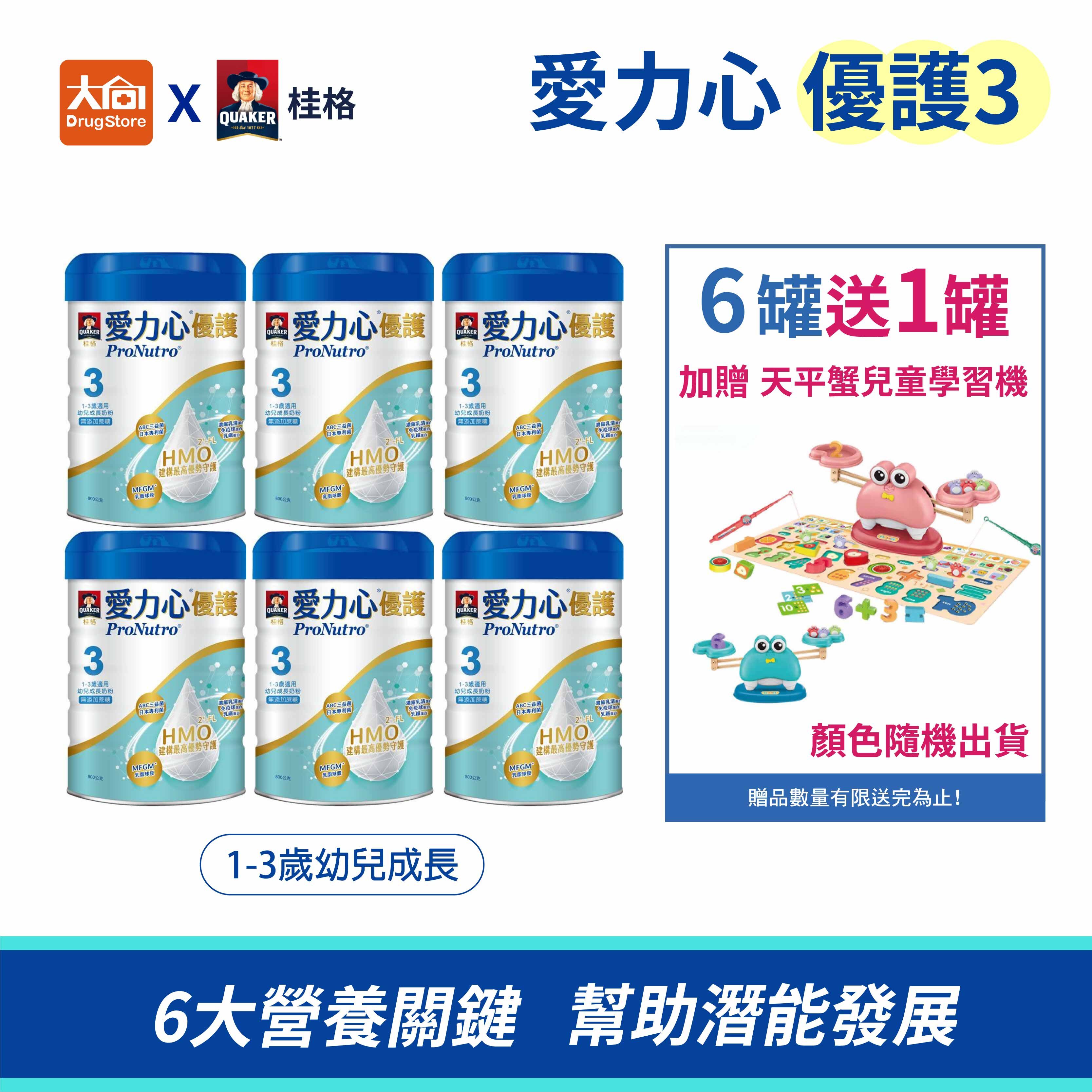 桂格3號愛力心優護 幼兒成長奶粉800gx7罐