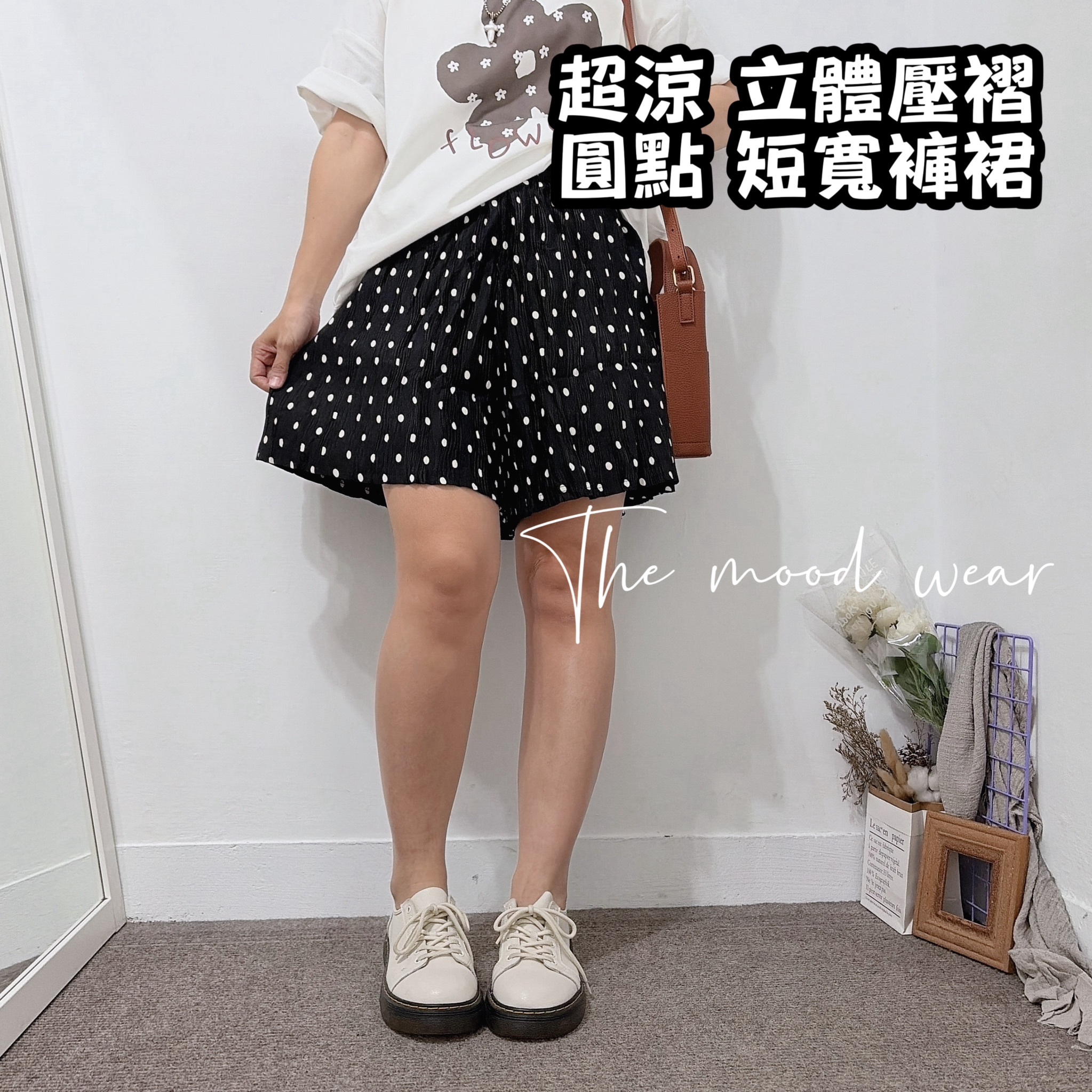 超涼 立體壓褶圓點寬褲裙