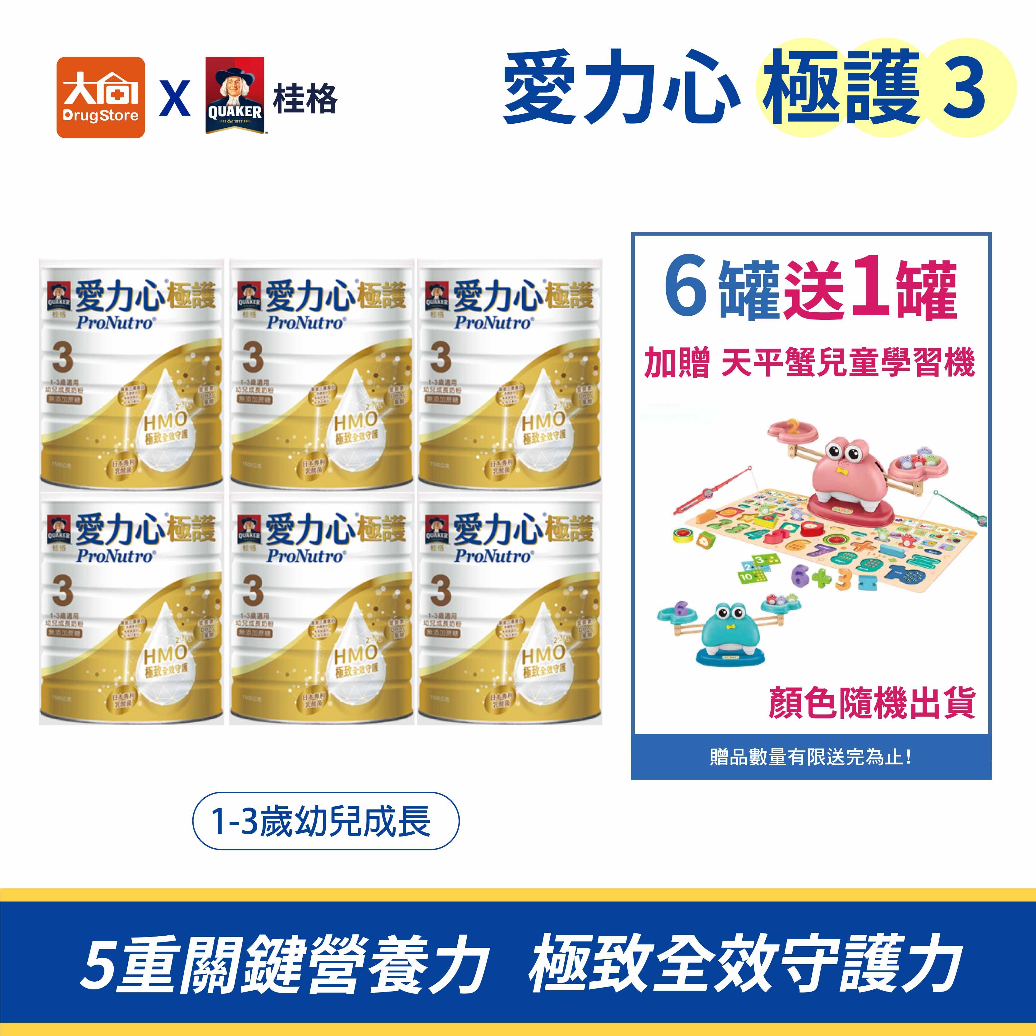 桂格3號愛力心極護 嬰幼兒成長奶粉1500gx7罐