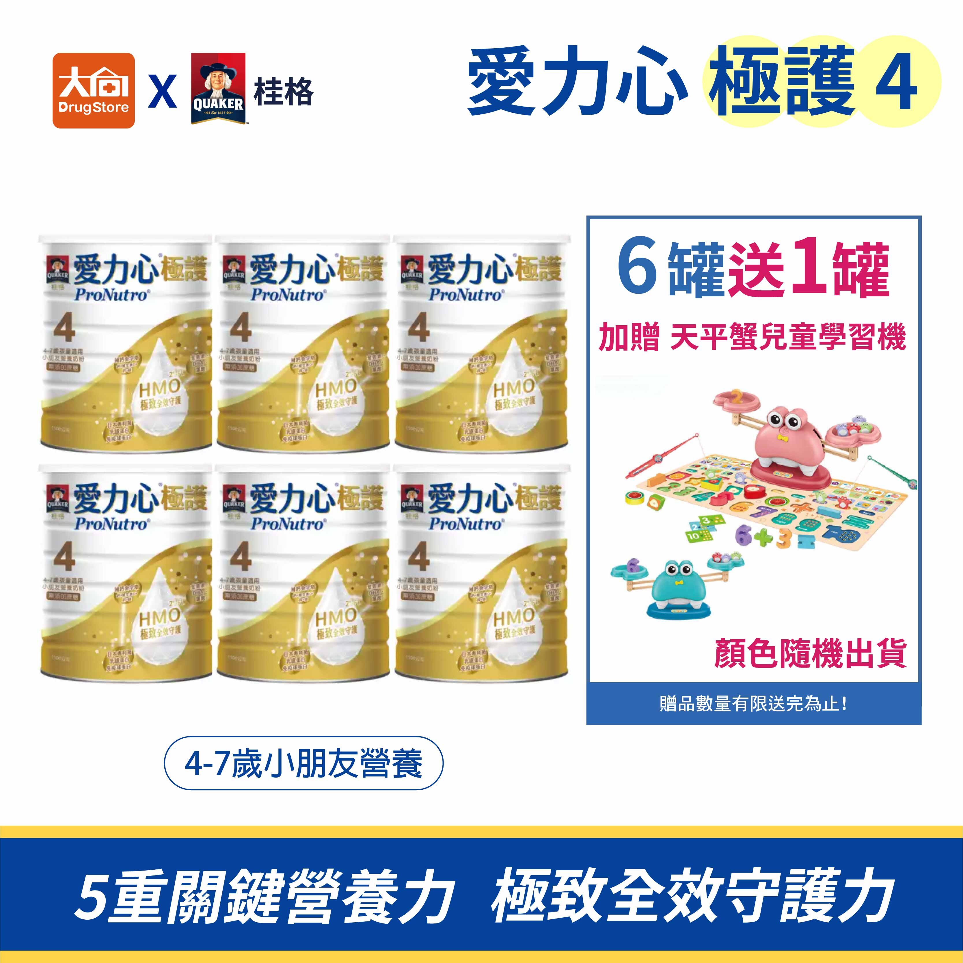 桂格4號愛力心極護 小朋友成長奶粉1500gx7罐