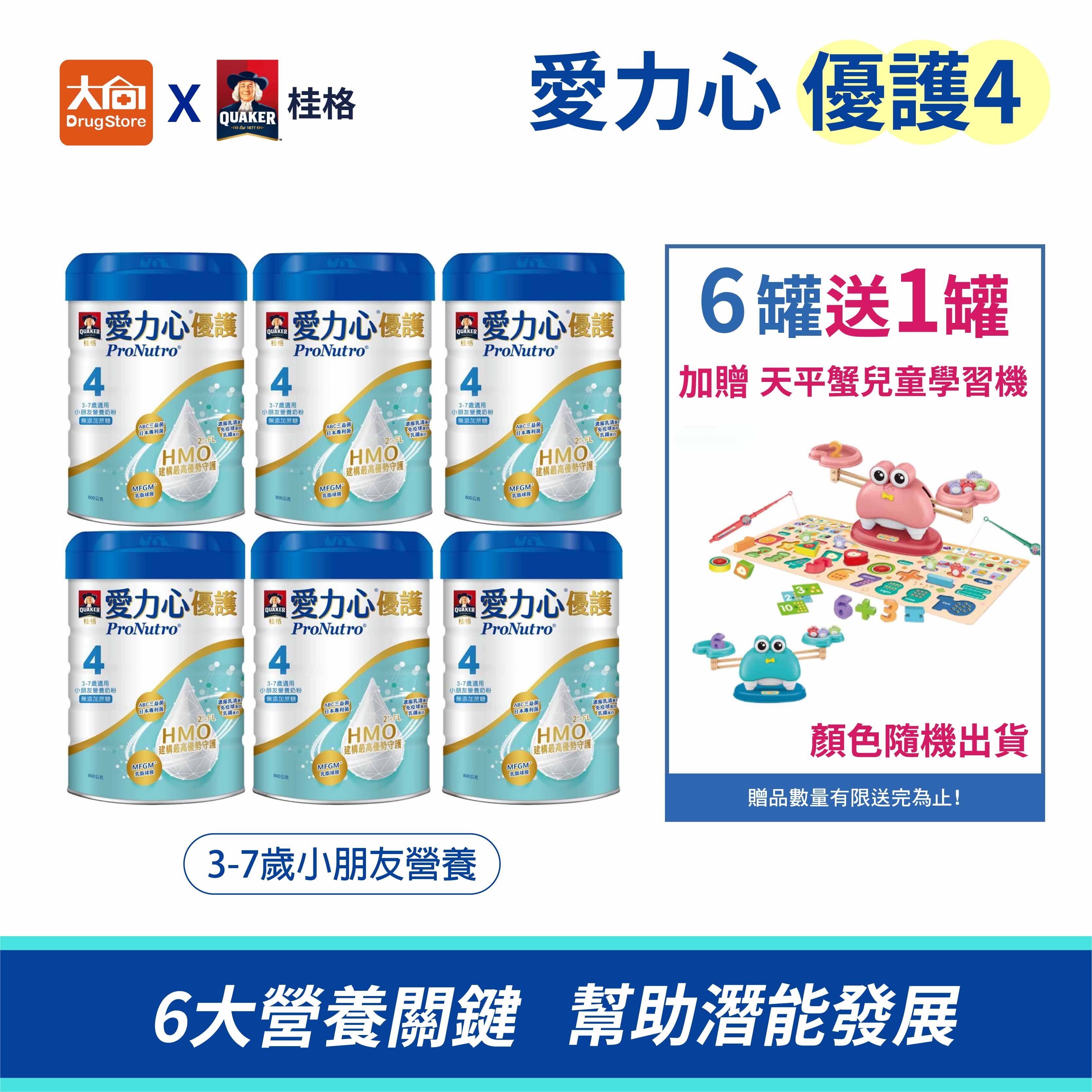 桂格4號愛力心優護 小朋友成長奶粉800gx7罐