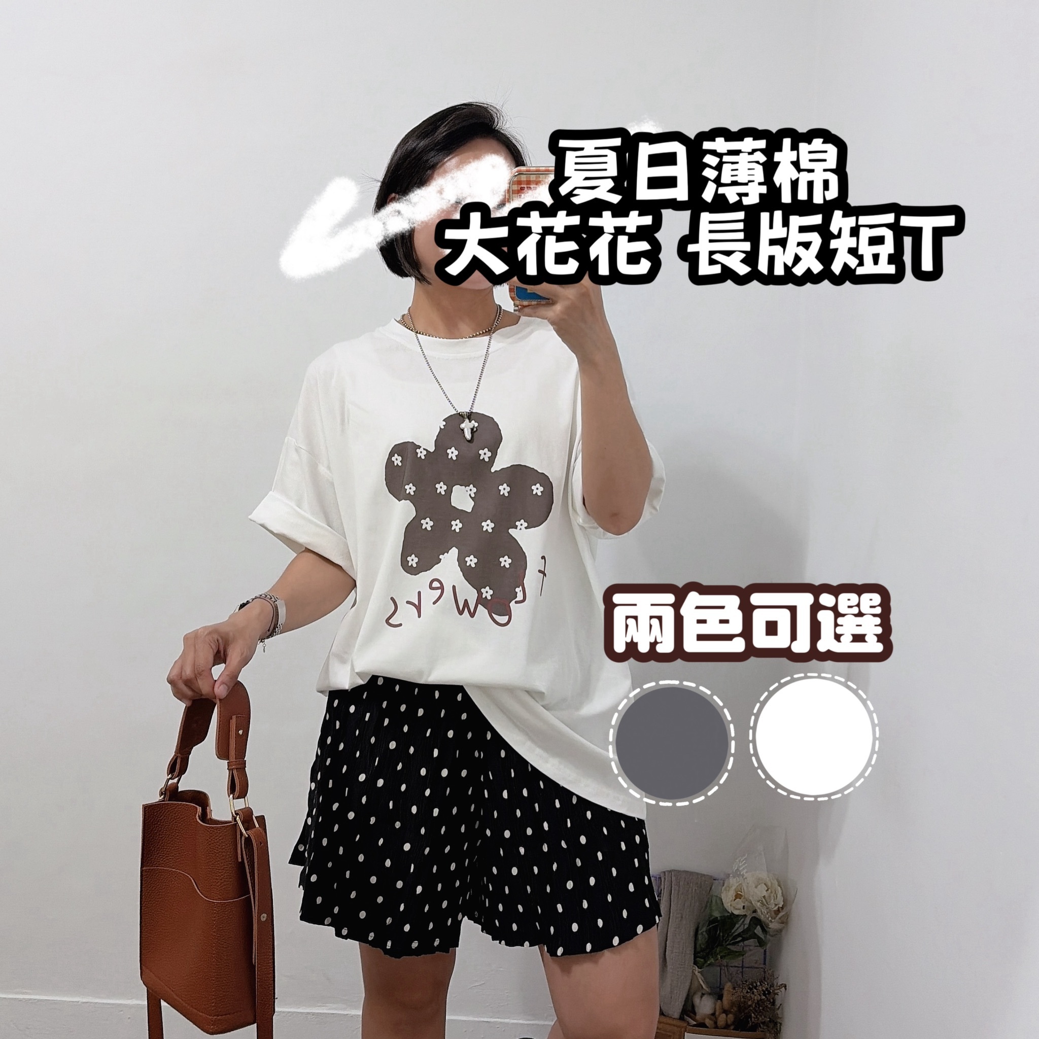 涼感棉質 薄棉大花花長版短T(白/深灰)