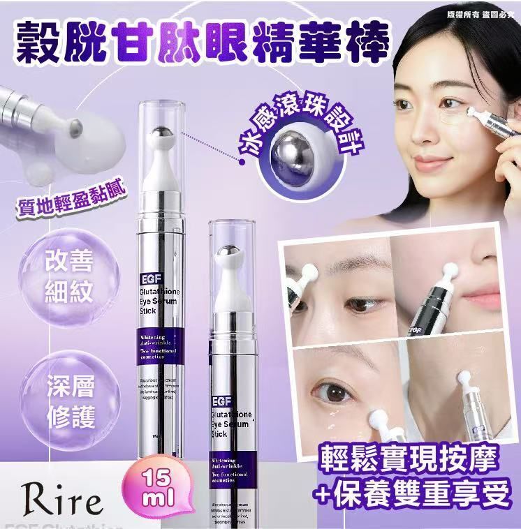 CF9902 韓國🇰🇷Rire EGF 穀胱甘肽眼精華棒15ml  $59/1 $115/2