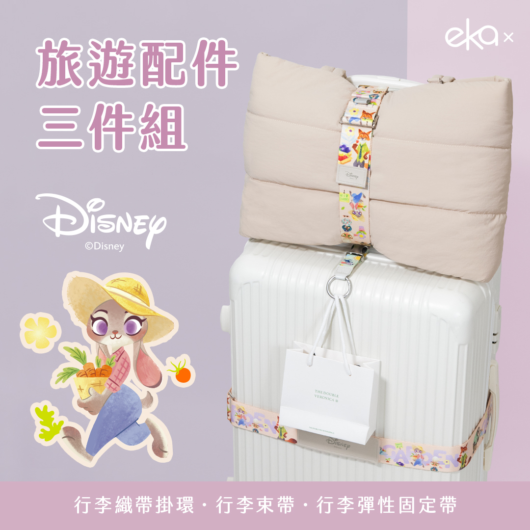 旅遊配件三件組-動物方城市【正版授權】（造型行李束帶+行李織帶掛環+彈性固定帶）