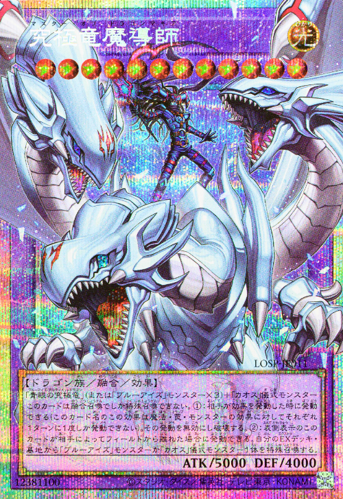 LOSP-JP011 (PSER)究極竜魔導師(究極龍魔導師)